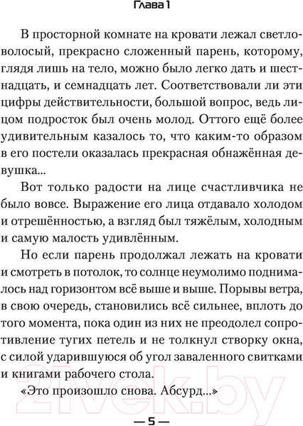 Изображение товара Книга АСТ Страж Китежа (Нетт Е.)