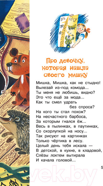 Изображение товара Книга АСТ Стихи для детей / 9785171542900 (Черный А.)