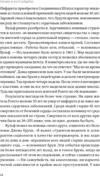 Изображение товара Нехудожественная книга МИФ Гении и аутсайдеры. Почему одним все, а другим ничего? (Гладуэлл Малкольм)