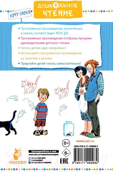 Изображение товара Книга АСТ Смешные рассказы (Успенский Э.Н., Драгунский В.Ю.)