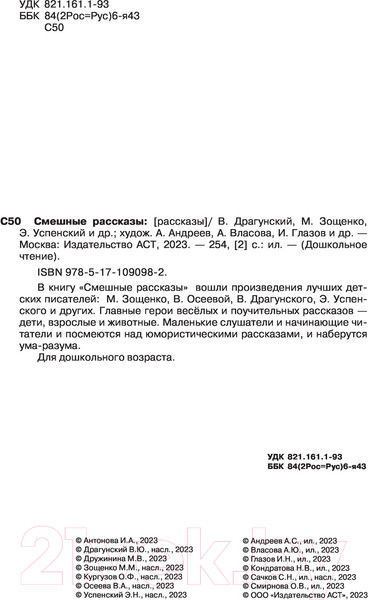 Изображение товара Книга АСТ Смешные рассказы (Успенский Э.Н., Драгунский В.Ю.)