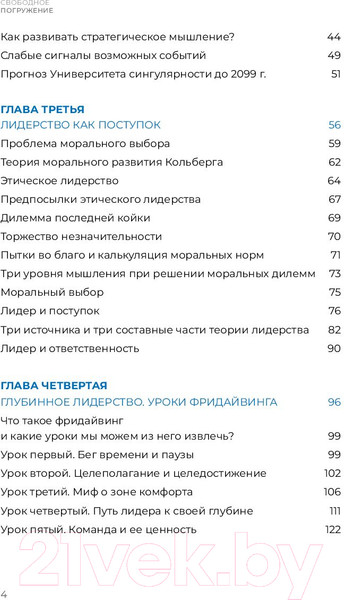 Изображение товара Книга Альпина Свободное погружение О природе лидерства и обретении личной силы (Дерябин С.)