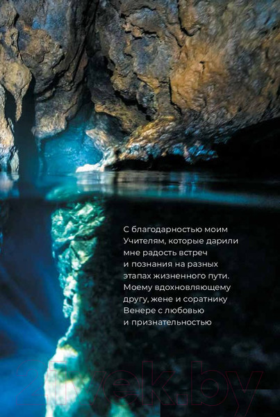 Изображение товара Книга Альпина Свободное погружение О природе лидерства и обретении личной силы (Дерябин С.)