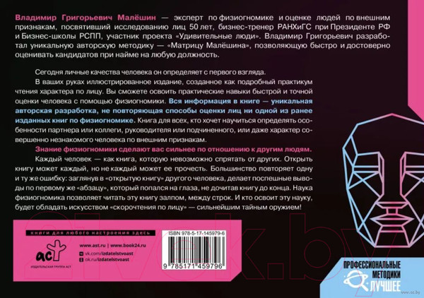 Изображение товара Книга АСТ Сканирую характер по лицу (Малешин В.Г.)