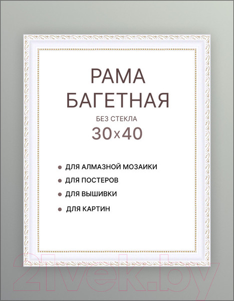 Изображение товара Рамка Декарт 30x40 8Л3081 (белый с золотом)