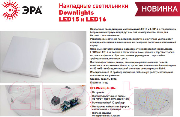 Изображение товара Точечный светильник ЭРА LED 16-24-6K / Б0054341