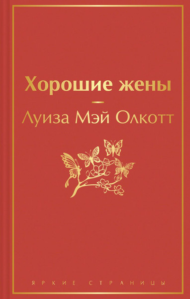Изображение товара Набор художественных книг Эксмо Книги для уютного чтения (Олкотт Л., Диккенс Ч.)