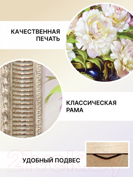 Изображение товара Картина Декарт Светлые пионы в вазе 8Л2248 (в раме)