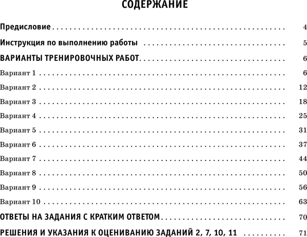 Изображение товара Сборник контрольных работ АСТ Физика. Сборник вариантов проверочных работ 7кл, мягкая обложка (Коновалова Надежда)