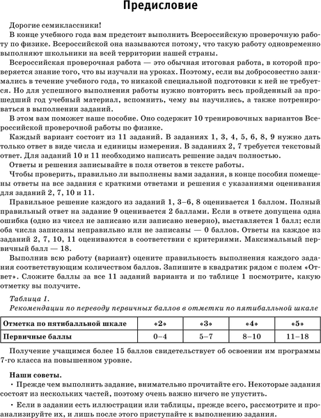 Изображение товара Сборник контрольных работ АСТ Физика. Сборник вариантов проверочных работ 7кл, мягкая обложка (Коновалова Надежда)