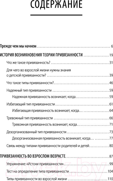 Изображение товара Нехудожественная книга АСТ Прежде чем мы привяжемся (Митрофанова Д.)