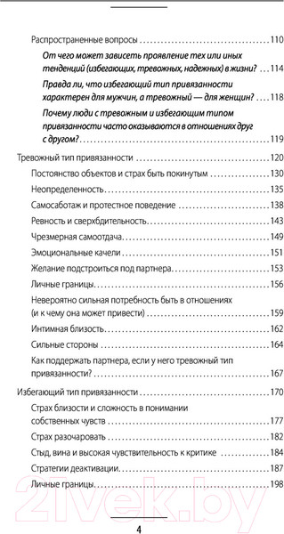 Изображение товара Нехудожественная книга АСТ Прежде чем мы привяжемся (Митрофанова Д.)