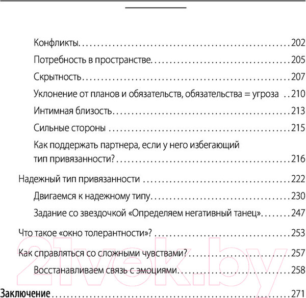 Изображение товара Нехудожественная книга АСТ Прежде чем мы привяжемся (Митрофанова Д.)