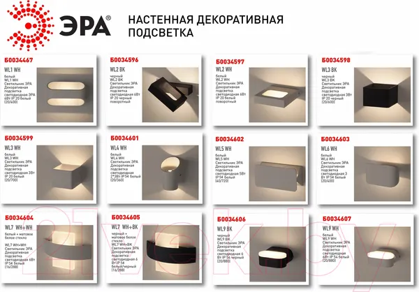 Изображение товара Бра ЭРА WL11 WH / Б0034609