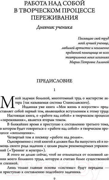 Изображение товара Книга АСТ Работа актера над собой (Станиславский К.С., Монюков В.К.)