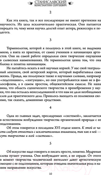 Изображение товара Книга АСТ Работа актера над собой (Станиславский К.С., Монюков В.К.)