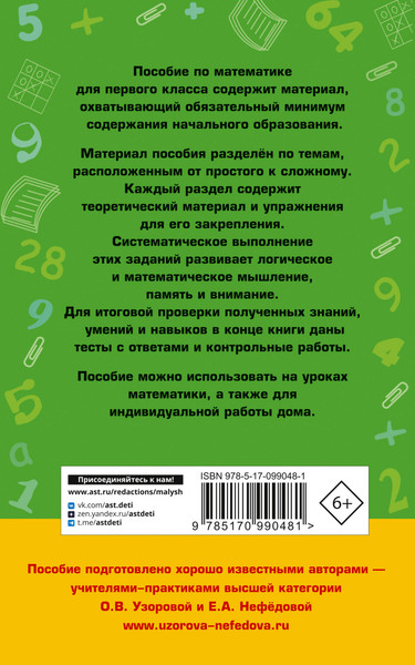 Изображение товара Учебное пособие АСТ Полный курс математики 1 класс все типы заданий, мягкая обложка (Узорова Ольга)