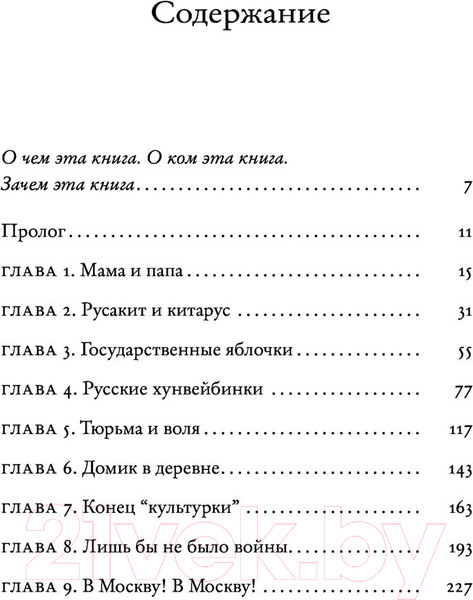 Изображение товара Книга АСТ Русский иероглиф. История жизни Инны Ли (Архангельский А.Н.)