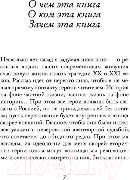 Изображение товара Книга АСТ Русский иероглиф. История жизни Инны Ли (Архангельский А.Н.)