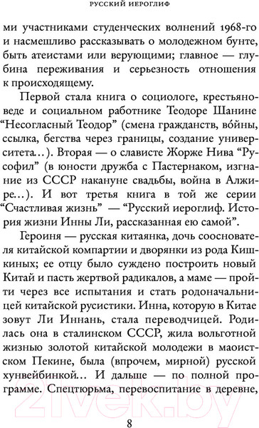 Изображение товара Книга АСТ Русский иероглиф. История жизни Инны Ли (Архангельский А.Н.)
