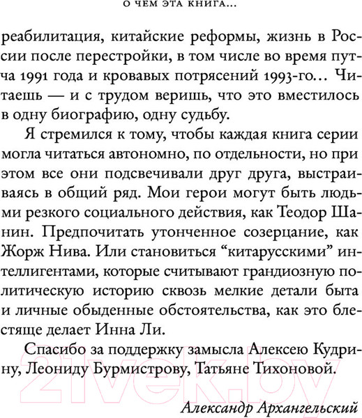 Изображение товара Книга АСТ Русский иероглиф. История жизни Инны Ли (Архангельский А.Н.)