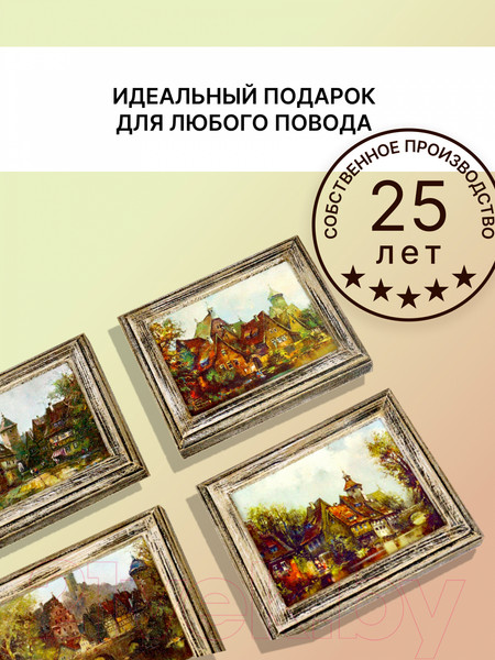 Изображение товара Картины Декарт Итальянский городок 8Л3331 (4шт)