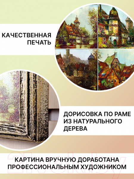 Изображение товара Картины Декарт Итальянский городок 8Л3331 (4шт)