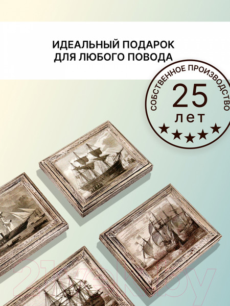 Изображение товара Картины Декарт Гравюры Парусные корабли 8Л3332 (4шт)