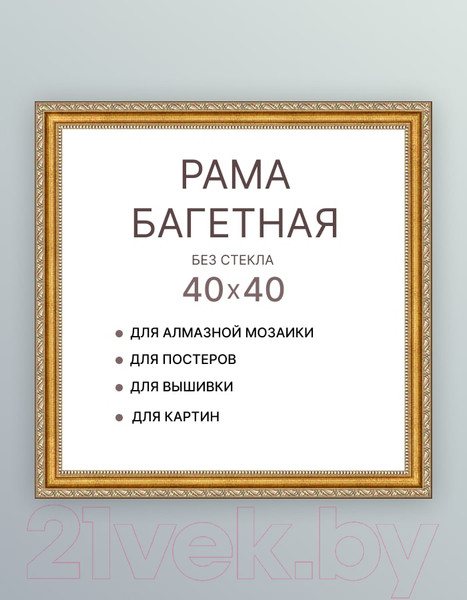 Изображение товара Рамка Декарт 40x40 8Л3088 (золото)