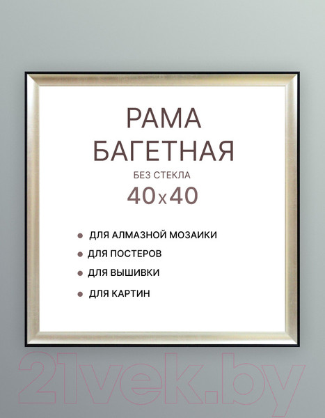 Изображение товара Рамка Декарт 40x40 8Л3086 (золото)