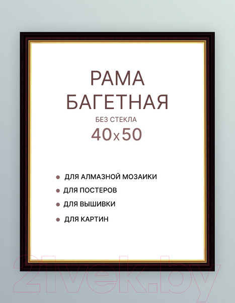 Изображение товара Рамка Декарт 40x50 8Л2582 (коричневый с золотом)