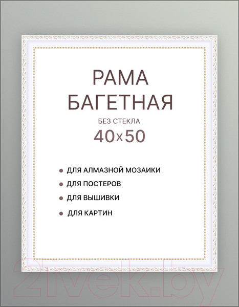Изображение товара Рамка Декарт 40x50 8Л3084 (белый с золотом)