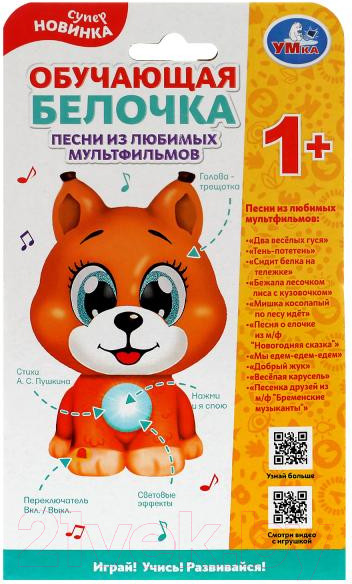 Изображение товара Развивающая игрушка Умка Белочка / HT1004-R