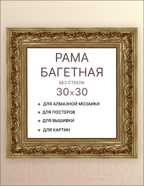 Изображение товара Рамка Декарт 30x30 8Л3494 (золото)