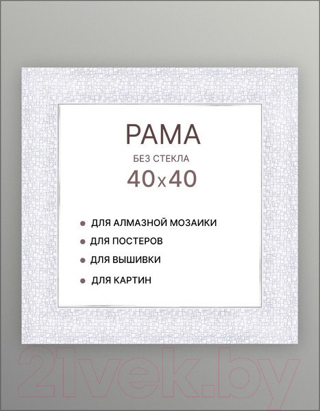 Изображение товара Рамка Декарт 40x40 8Л3090 (белый/серебристый)