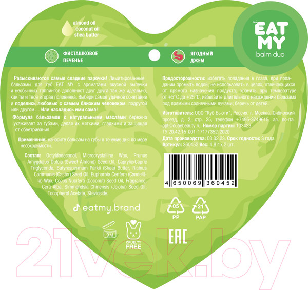 Изображение товара Набор бальзамов для губ Eat My Поделись любовью Фисташка+ягоды (2шт)