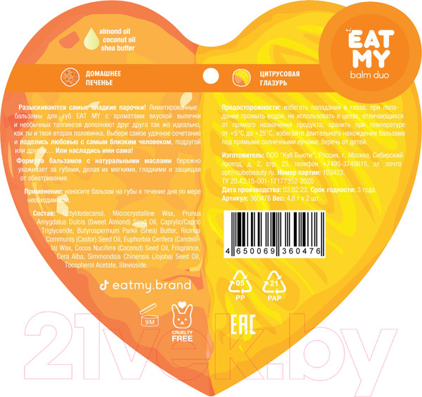 Изображение товара Набор бальзамов для губ Eat My Поделись любовью Печенье+цитрус (2шт)