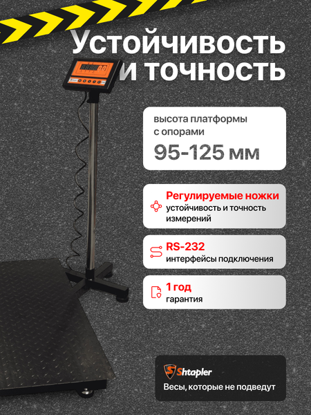 Изображение товара Весы платформенные Shtapler PW 2000 1000x1000 / 71057112