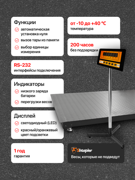 Изображение товара Весы платформенные Shtapler PW 2000 1000x1200 / 71057113