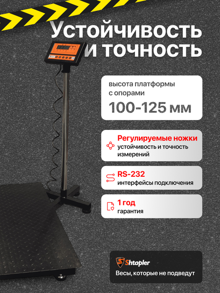 Изображение товара Весы платформенные Shtapler PW 2000 1000x1200 / 71057113
