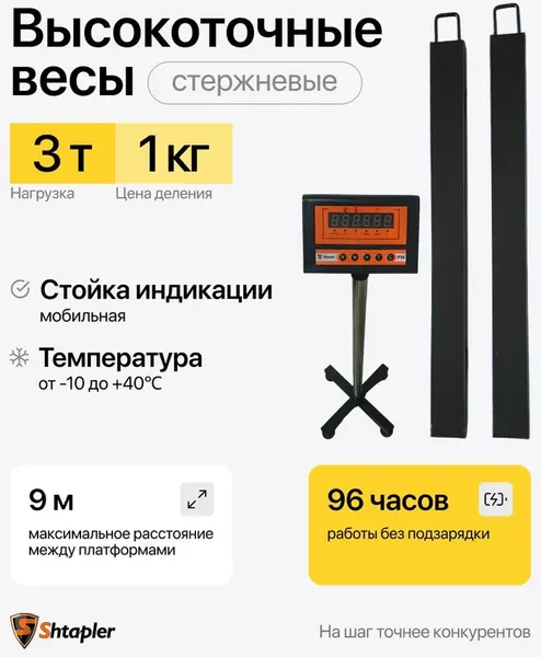 Изображение товара Весы стержневые Shtapler PW 3000 100x1300x2 / 71057114