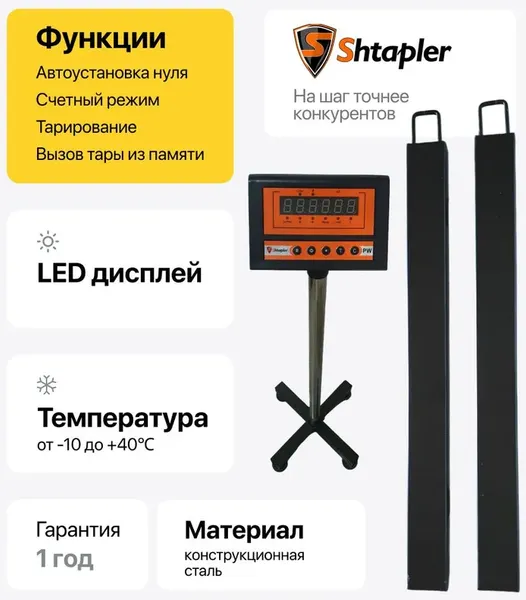 Изображение товара Весы стержневые Shtapler PW 3000 100x1300x2 / 71057114