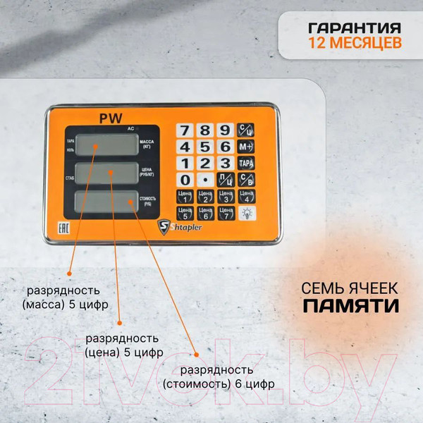 Изображение товара Весы платформенные Shtapler PW 600 60x80 складная стойка / 71057107