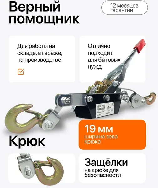 Изображение товара Лебедка ручная Shtapler ЛРР 4т / 71036447 (2м)