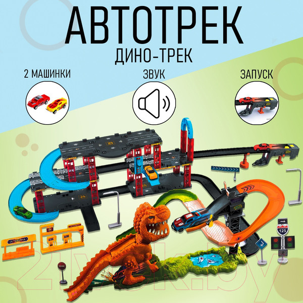 Изображение товара Автотрек гоночный Автоград Дино-трек / 7621753