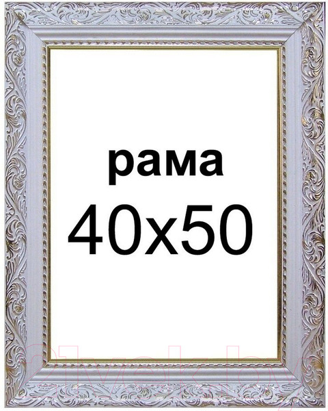 Изображение товара Рамка Декарт 40x50 8Л2299 (белый с золотом)