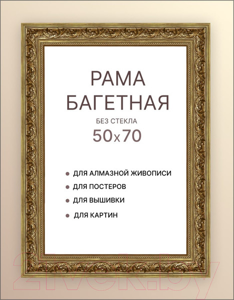 Изображение товара Рамка Декарт 50x70 8Л3598 (золото)