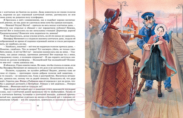 Изображение товара Книга Махаон Записки маленькой гимназистки (Чарская Л.)