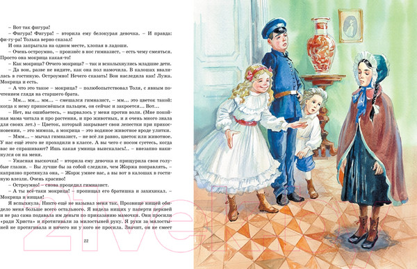 Изображение товара Книга Махаон Записки маленькой гимназистки (Чарская Л.)