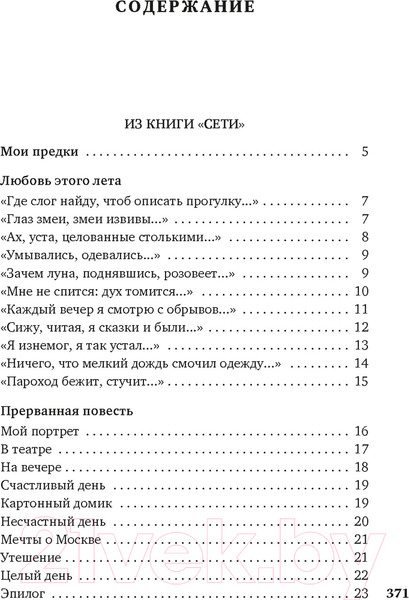 Изображение товара Книга Азбука Прикосновение пальцев тонких... (Кузмин М.)